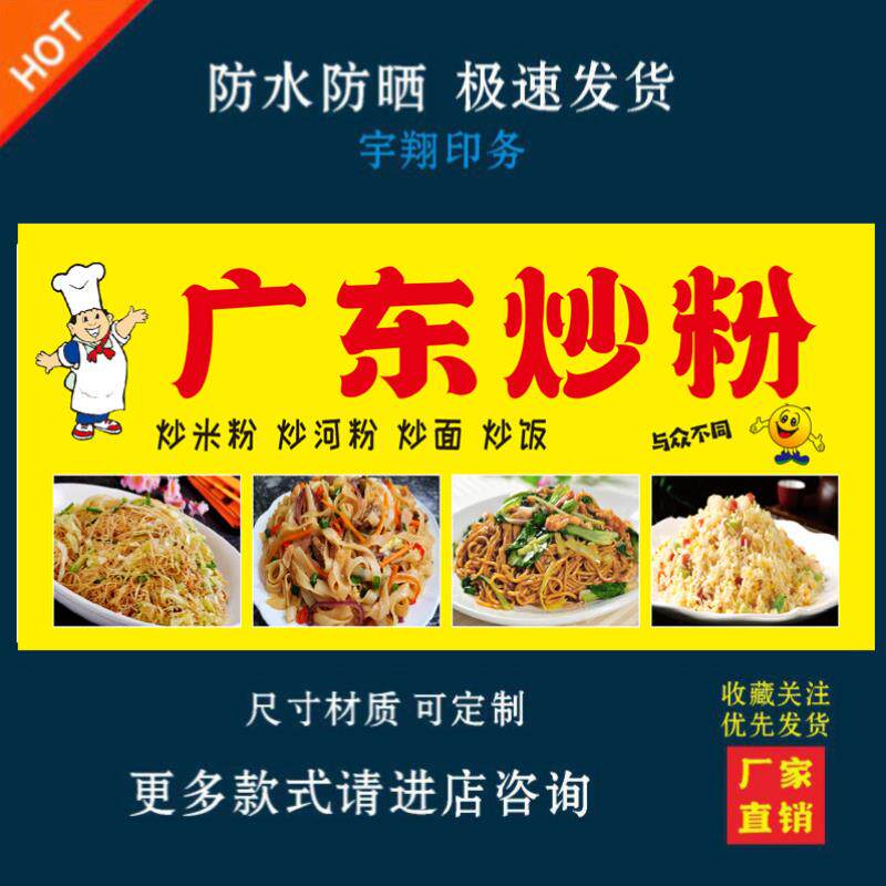 广东炒粉炒面炒饭海报贴纸小吃车夜市摆摊广告招牌布小吃店贴画报