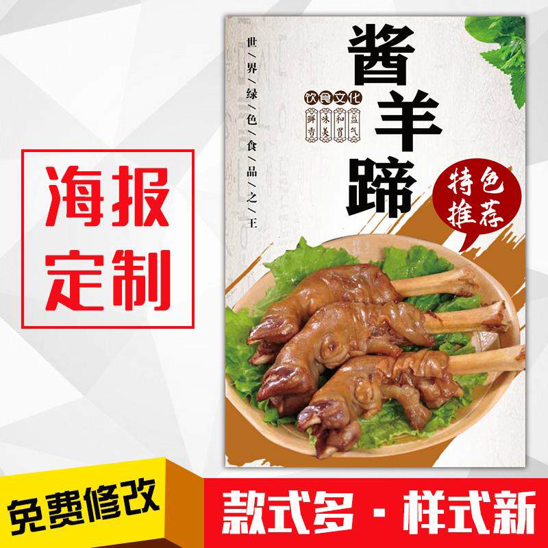 饭店餐馆美食菜品海报kt板灯箱片粘贴挂墙壁装饰画定制1781酱羊蹄