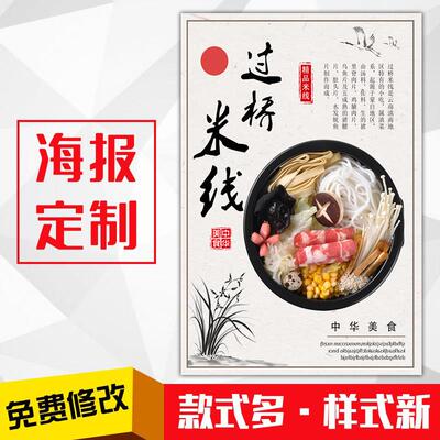 饭店小吃美食海报灯箱片kt板粘贴挂墙壁装饰画定制544过桥米线