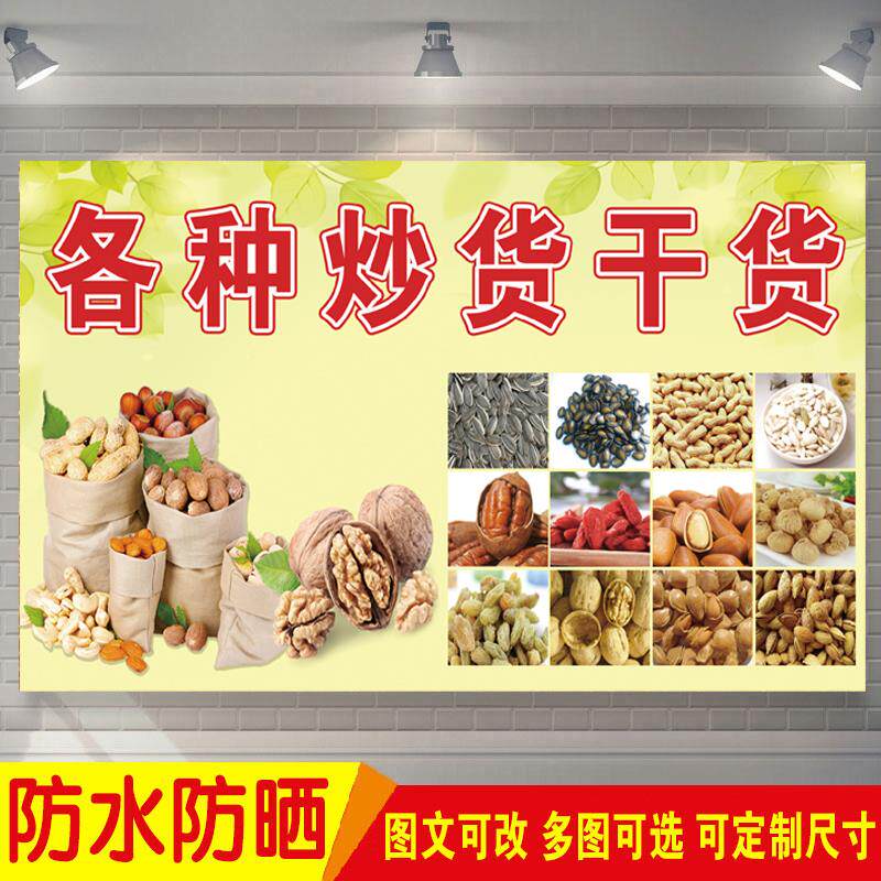 山东干果炒货海报现炒瓜子花生板栗坚果广告贴纸小吃车自粘广告牌