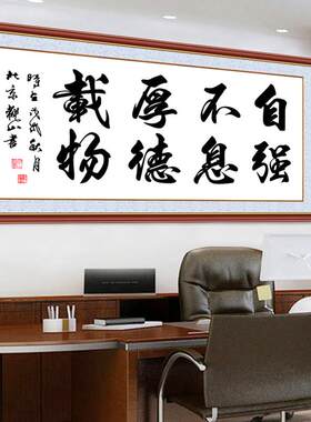 墙贴壁画字画书法真迹手写挂画办公室书房客厅装饰画墙纸自粘壁纸