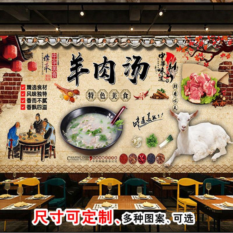 羊肉汤馆装饰画羊汤馆饭店餐馆壁画羊蝎子羊杂汤牛肉汤装饰墙贴画