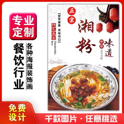 美食小吃馆饭店粘贴kt板灯箱片宣传挂画做广告海报定制729湘粉