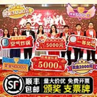 2025新年年会手举牌奖金kt板定制一等奖展示牌支票道具奖品颁奖牌