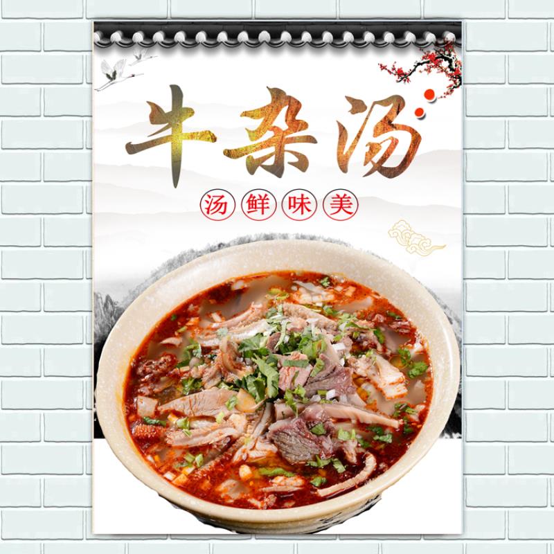 美食小吃牛肉汤牛杂汤羊肉汤羊肉粉牛肉粉羊杂汤广告海报宣传贴画