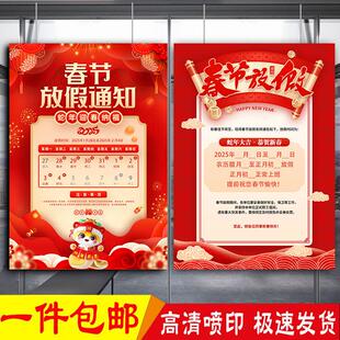 2025蛇年放假通知宣传海报新年春节理发餐饮饭店公告贴纸广告定制