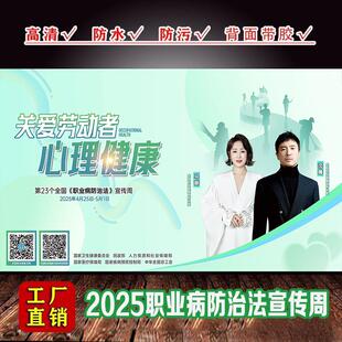 官方版第23个全国职业病防治法宣传周职业健康素养60条宣传展板