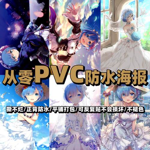 Re从零开始的异世界生活拉雷蕾姆海报动漫超大小挂画宿舍墙贴壁纸