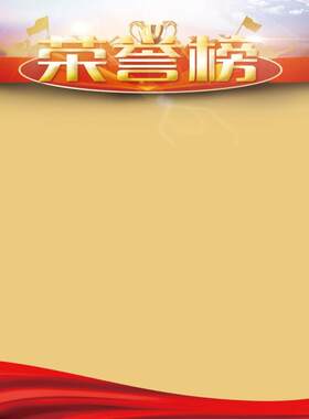 学校班级教室光荣榜墙贴纸英雄榜荣誉榜单科状元排名展示评比栏