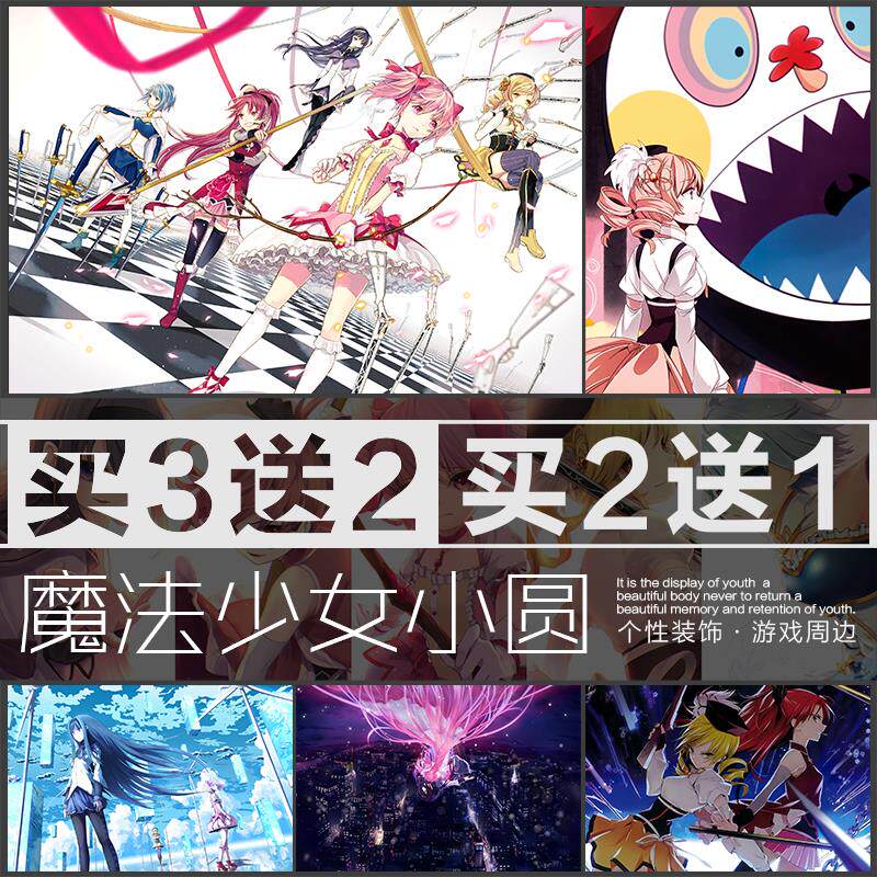 魔法少女小圆马猴烧酒海报二次元动漫宿舍卧寝室墙贴自粘周边壁纸