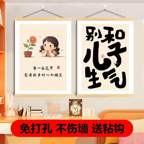 稳定情绪励志别吼挂画别和女儿儿子生气书房客厅宝宝房电表装饰画