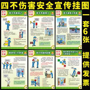 2022安全生产月挂画四不伤害安全意识宣传挂图安企业生产现场海报