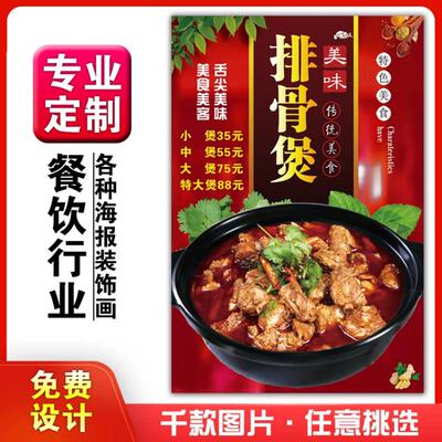 美食饭店菜品粘贴kt板灯箱片宣传墙壁画做海报定制1234排骨煲重庆