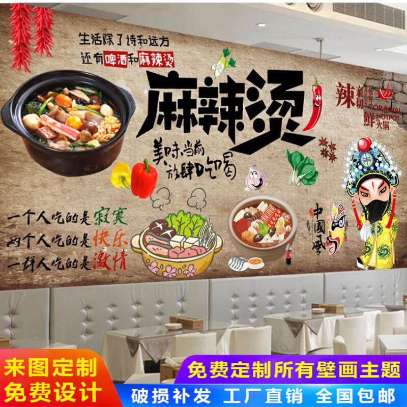 麻辣烫复古怀旧墙画贴纸搞笑火锅烧烤串串装饰画饭店餐厅墙贴壁画