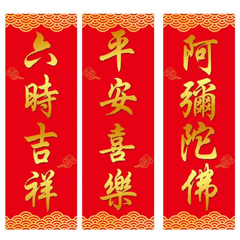佛条幅南无阿弥陀佛横幅六时吉祥贴纸墙贴自粘佛字装饰贴画 - 实物图