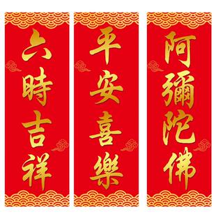 佛条幅南无阿弥陀佛横幅六时吉祥贴纸墙贴自粘佛字装饰贴画