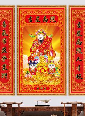 新中式吉星高照贴画中堂画对联三星高照财神到堂屋背景墙新年装饰
