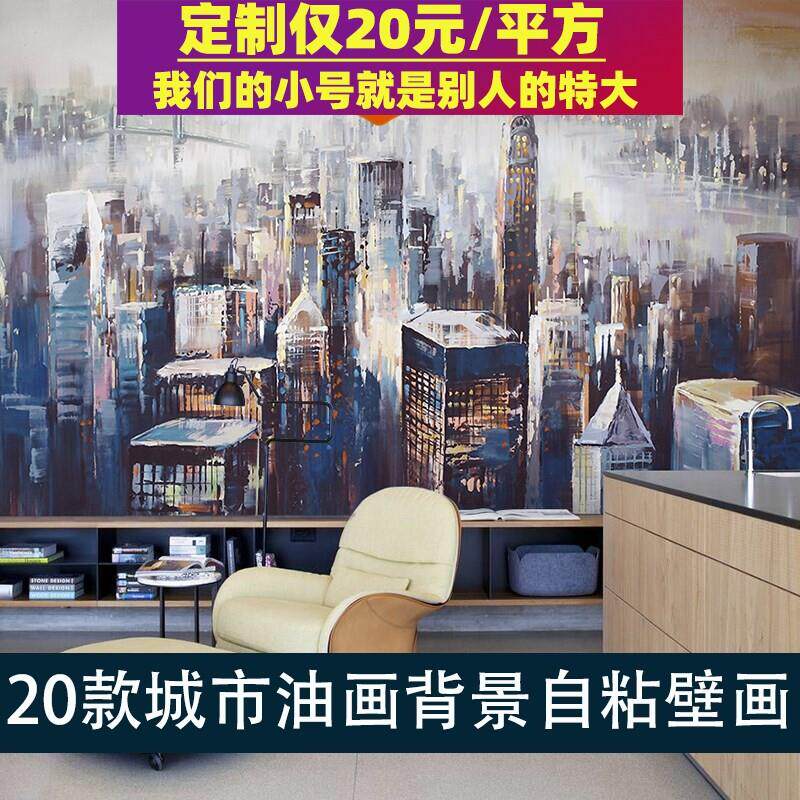 欧式手绘抽象油画黑白复古城市建筑风景电视机背景墙自粘墙壁贴纸