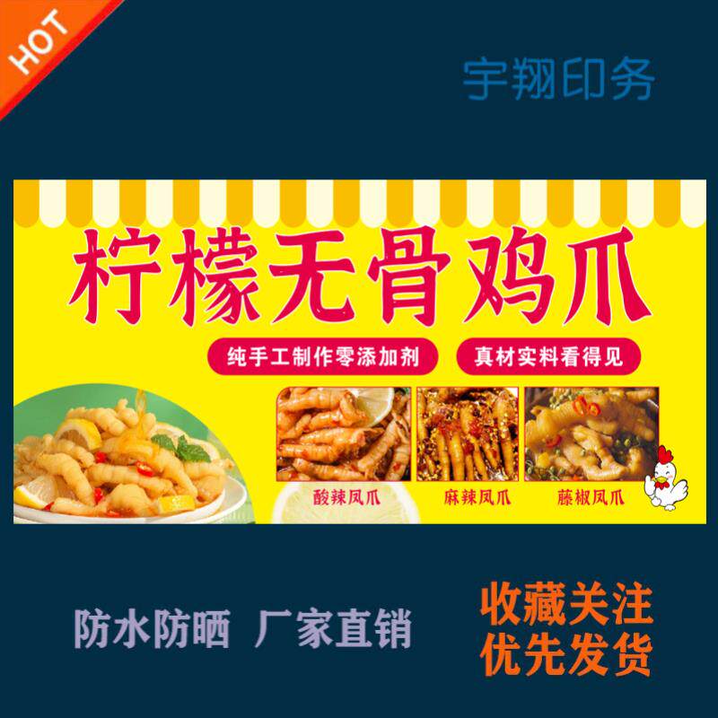 多款柠檬鸡爪凤爪海报贴纸小吃车夜市摆摊广告招牌布小吃店贴画报