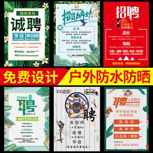 美容师美发店招聘广告宣传画海报牌设计饭店服务员招工贴纸定制做