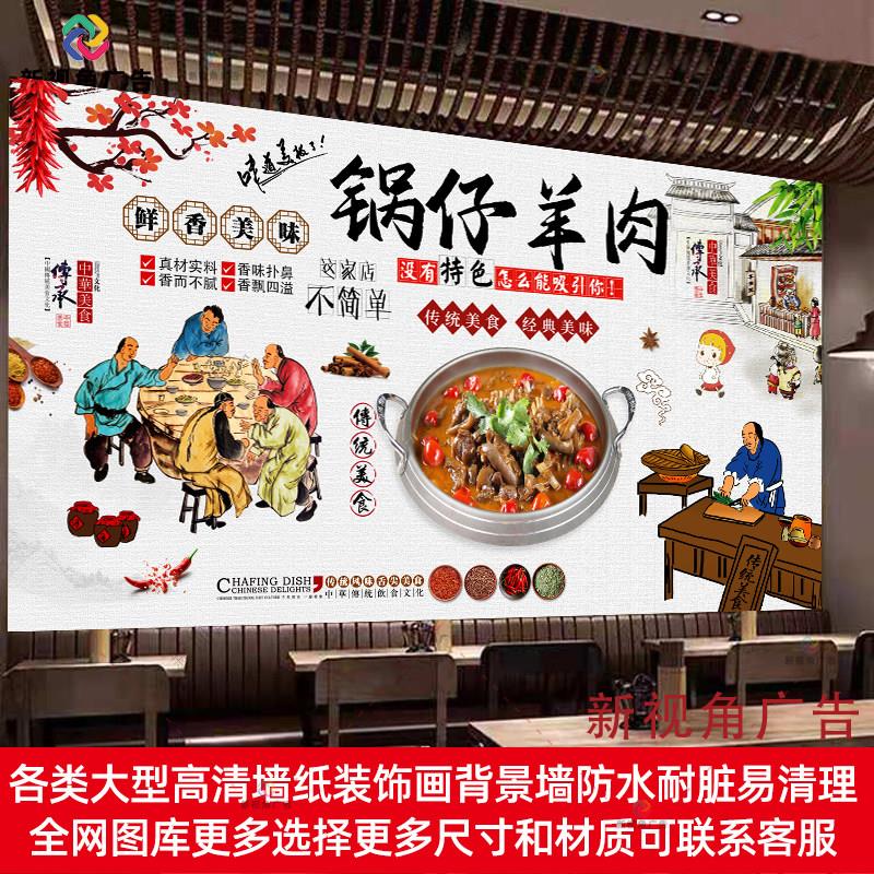定制锅仔羊肉海报墙贴防水自粘贴画羊肉火锅贴纸广告羊肉汤装饰画