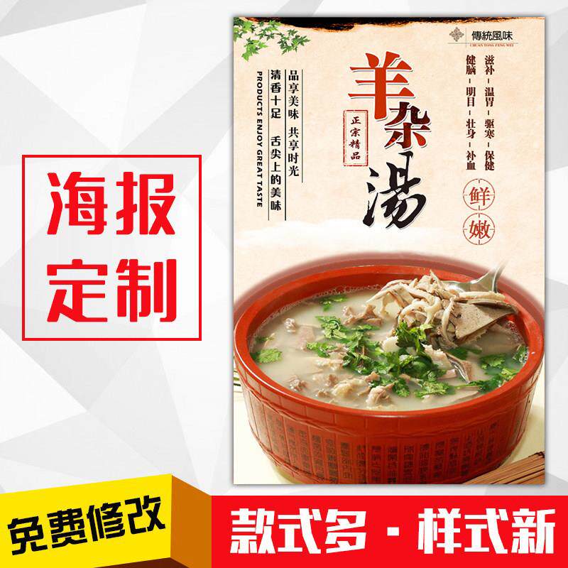 饭店餐馆美食小吃海报kt板粘贴挂墙壁装饰画定制2094羊杂汤肉汤