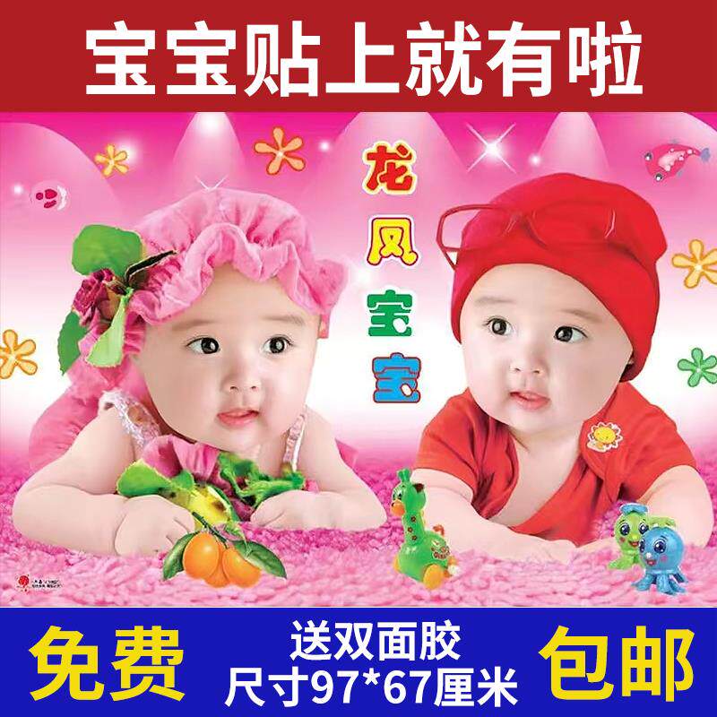 龙凤胎助孕宝宝画报男孩女孩婚房床头喜娃图年画宝宝娃娃送子贴画