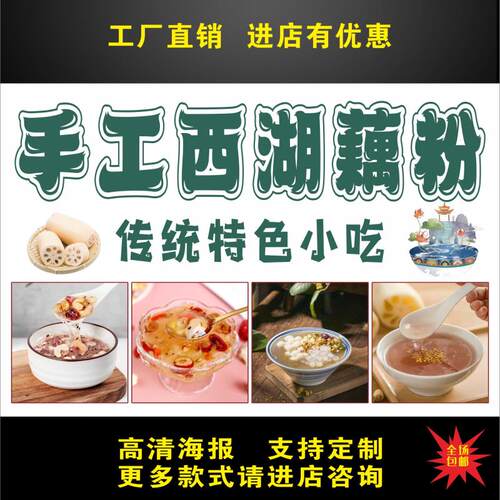 藕粉广告海报自粘贴纸小推车摆摊防水防晒招牌贴纸画广告布宣传画