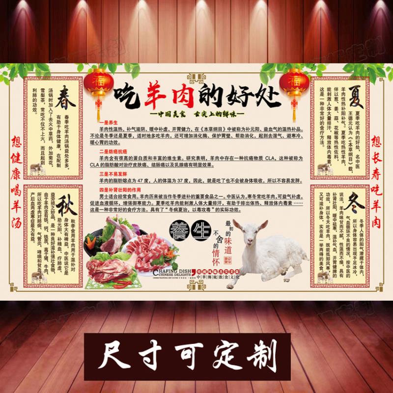 羊肉好处贴纸墙纸羊汤海报墙贴饭店墙面装饰画背景壁画羊肉馆贴画