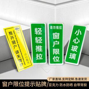 亚克力贴牌酒店客栈房间宾客温馨提示牌推开窗户请关纱窗小心蚊虫