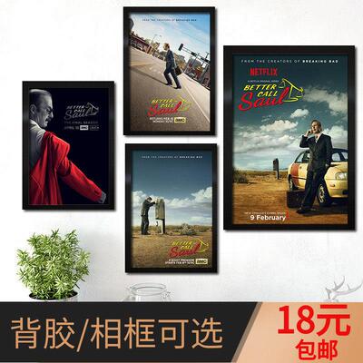 风骚律师海报Better Call Saul美剧绝命毒师装饰画宿舍咖啡厅挂图