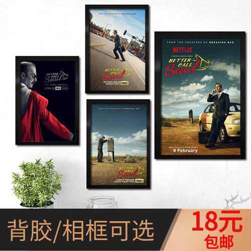 风骚律师海报Better Call Saul美剧绝命毒师装饰画宿舍咖啡厅挂图