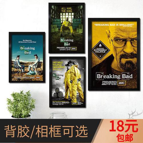 绝命毒师海报Breaking Bad经典美剧电影装饰画带实木相框宿舍墙贴