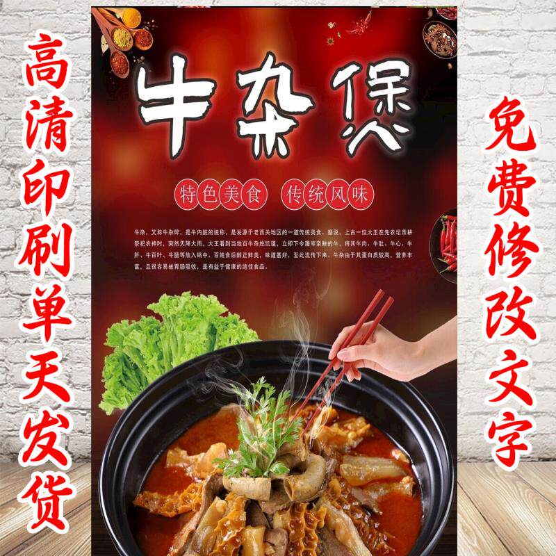 美食菜单牛杂汤煲图片海报广告展板户外墙贴挂图写真背胶KT板自贴图片