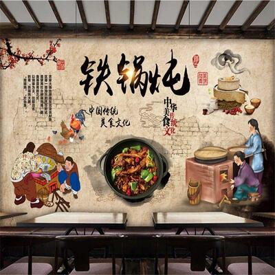 复古怀旧风美食农家铁锅炖土灶台农家院饭店餐厅装饰壁画墙贴画贴