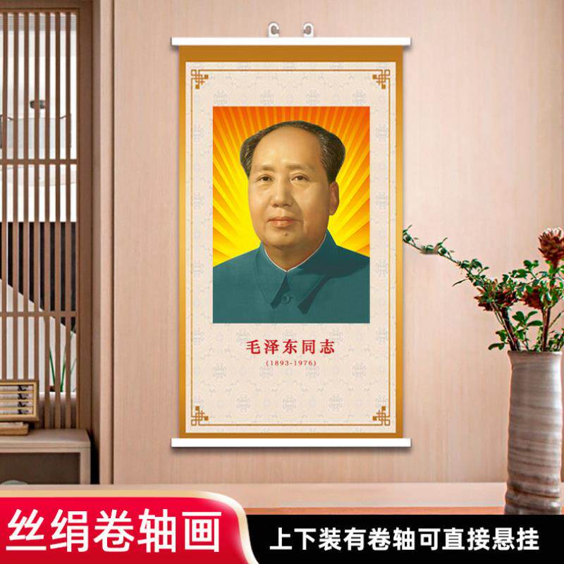 毛主席墙画客厅中堂伟人头像挂件办公室书房装饰画像丝绢卷轴挂画