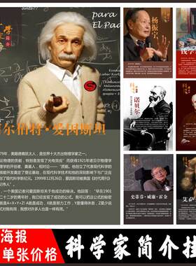 校园文化化学物理生物实验室挂图科学家画像名人名言教室标语海报