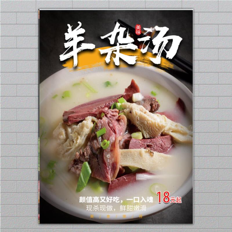 羊肉汤海报羊肉火锅店装饰海报墙面图片饭店美食牛肉汤面广告贴画
