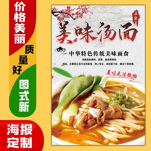 美食小吃饭店广告海报定制kt板灯箱片粘贴墙壁装饰画496汤面