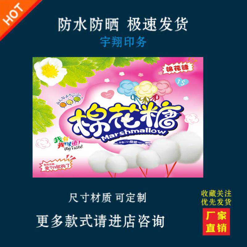 棉花糖海报贴纸小吃车夜市摆摊广告招牌布小吃店贴画报