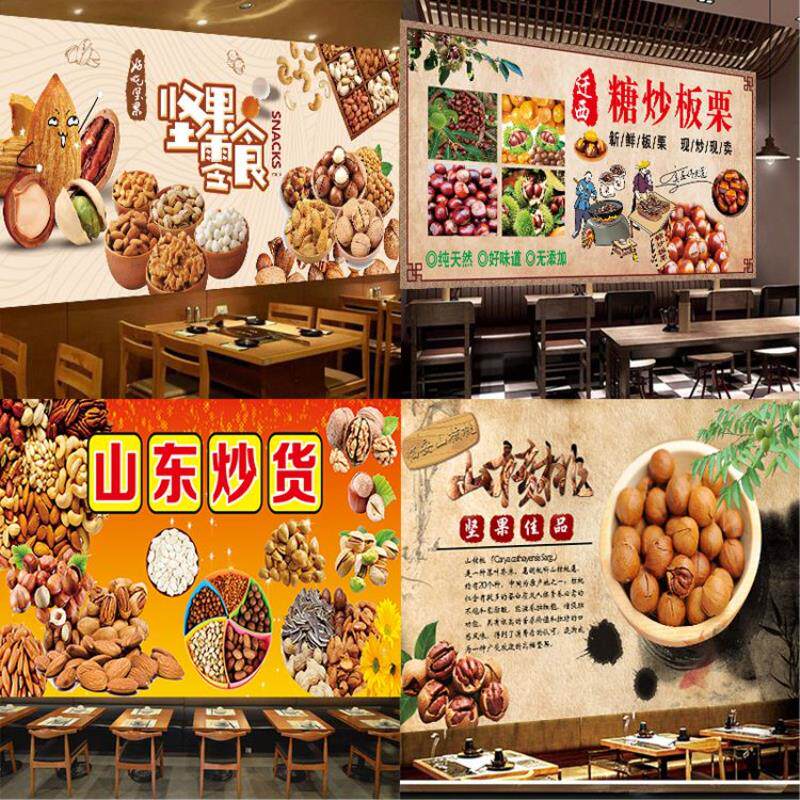 坚果炒货店广告海报贴纸糖炒板栗山核桃山东炒货装饰墙贴画自粘