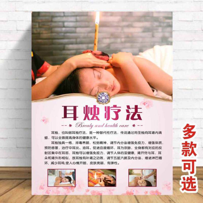 香薰耳烛疗法海报中医养生理疗宣传写真背胶贴纸美容院广告挂画