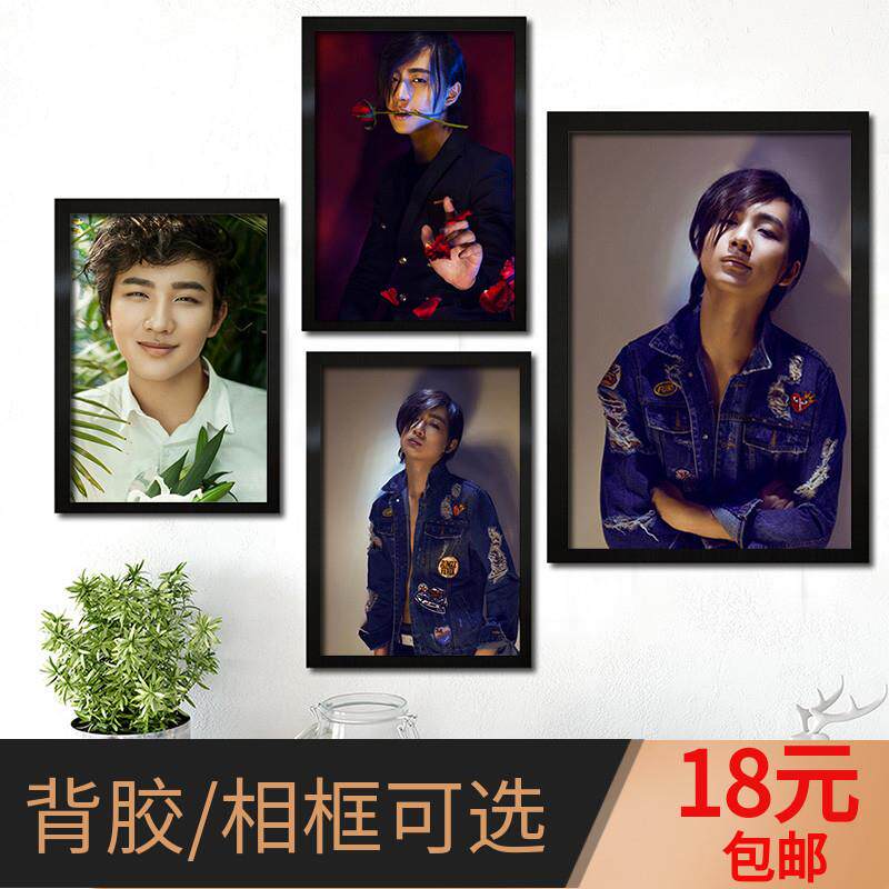 李宏毅海报定制影视明星写真照片墙贴自粘壁纸装饰挂画周边实木框