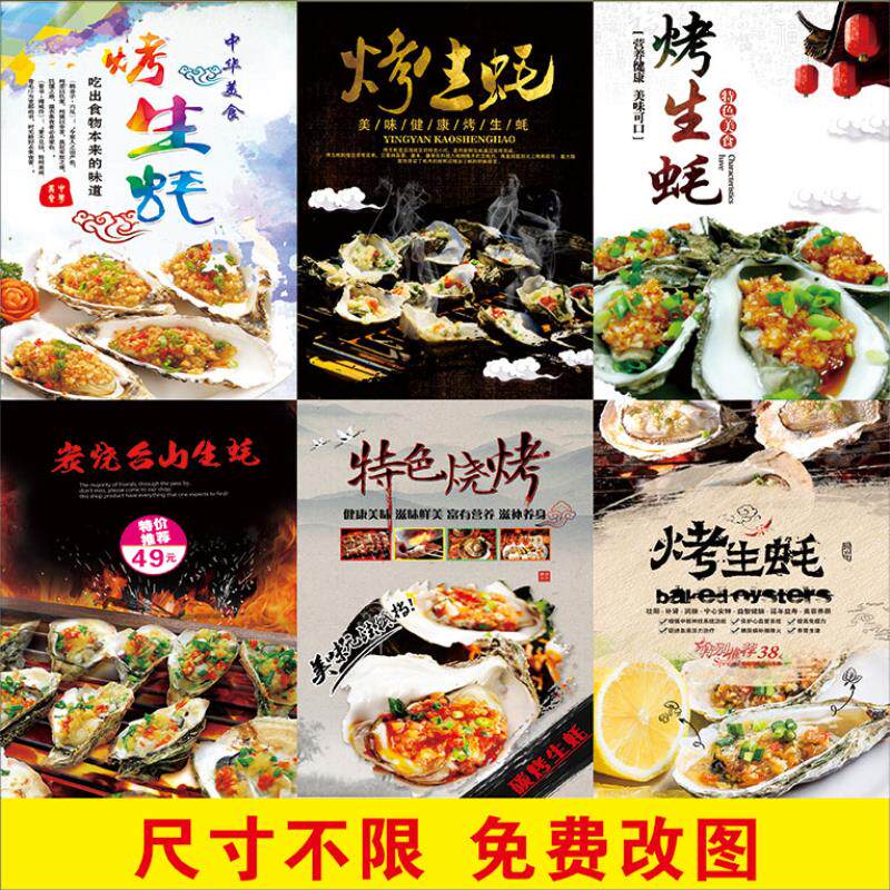 炭烤生蚝花甲竹节蛏子炒螺丝带子牛蛙小龙虾海报贴纸广告墙贴展板