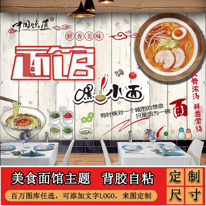 面馆墙纸自粘商用墙面装饰背景墙面条大墙贴图片海报贴纸贴画防水