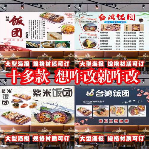 紫米饭团台湾糯米饭团海报广告贴画贴纸小吃店快餐店海报设计横贴