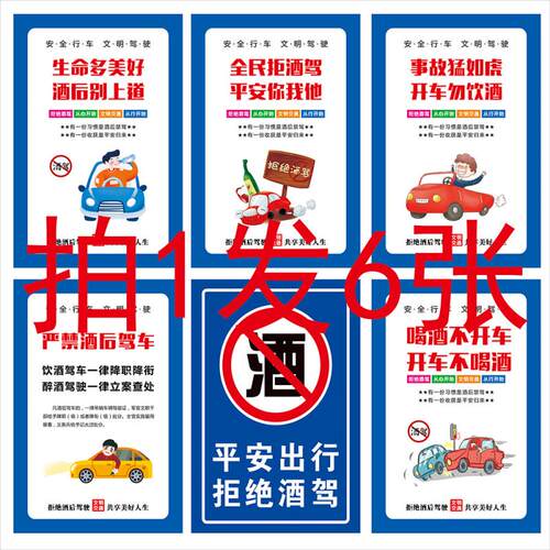 拒绝酒驾宣传人生哲理生活态度 名言 正能量画
