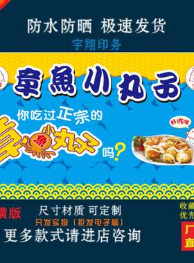 你吃过正宗的章鱼小丸子吗摆摊宣传定制海报贴纸背胶广告防水防晒