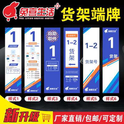 兔喜生活兔喜快递超市驿站货架端牌挡货架贴纸展板海报货架标识牌