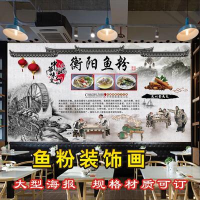 衡阳鱼粉海报贴纸贴画五谷渔粉贴纸贴画防水自粘高清图背景墙贴纸